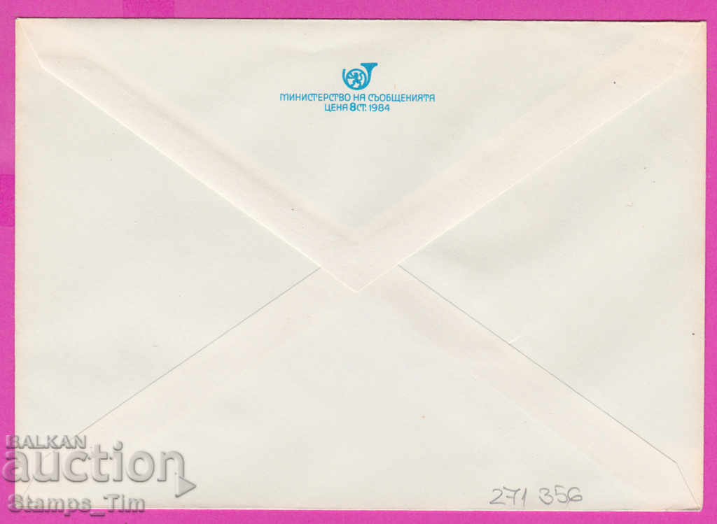 271356 / pure Bulgaria IPTZ 1984 Flora flower with price 0.90 BGN | € 0.46