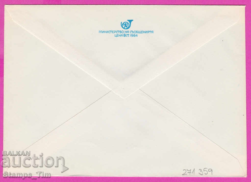 271359 / pure Bulgaria IPTZ 1984 Flora flower with price 0.90 BGN | € 0.46 271359 / pure Bulgaria IPTZ 1984 Flora flower with price 0.90 BGN | € 0.46