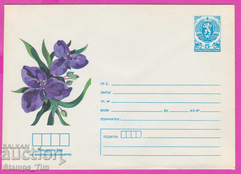 271359 / чист България ИПТЗ 1984 Флора цвете