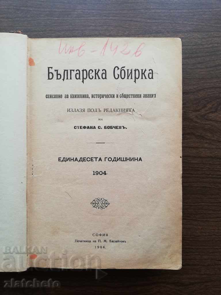 Bulgarian Collection Magazine 1904 with price 70.00 BGN | € 35.79
