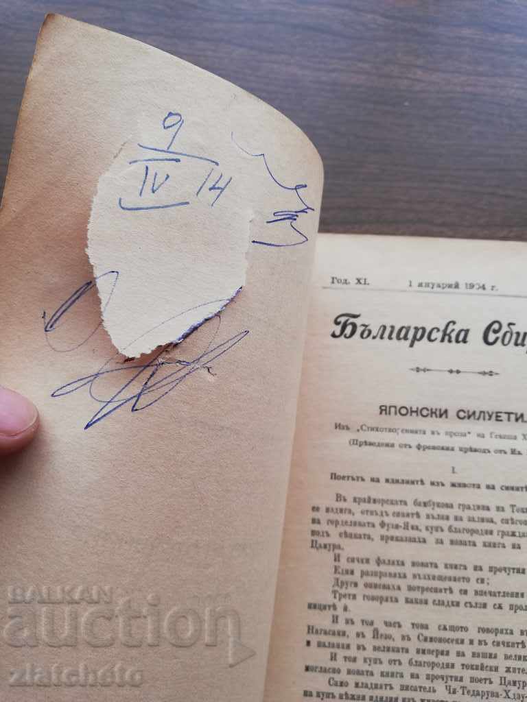 Auction  Bulgarian Collection Magazine 1904