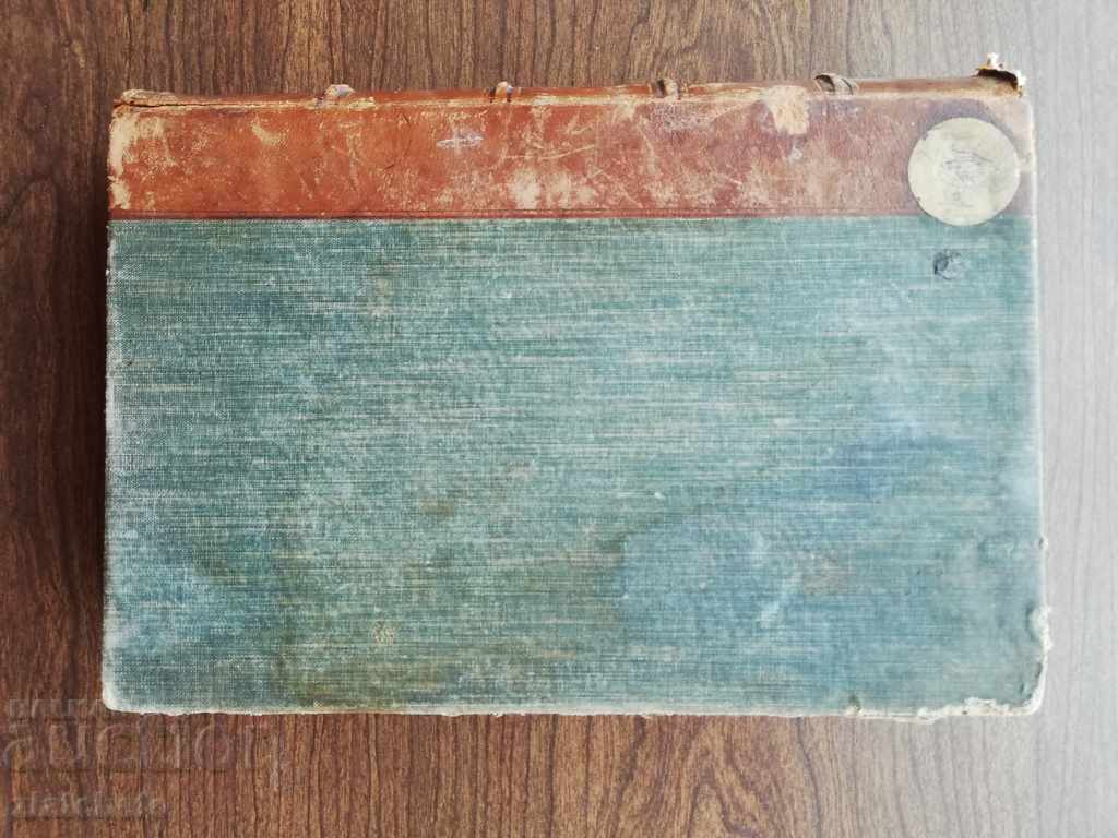 Bulgarian Collection Magazine 1904 - 7