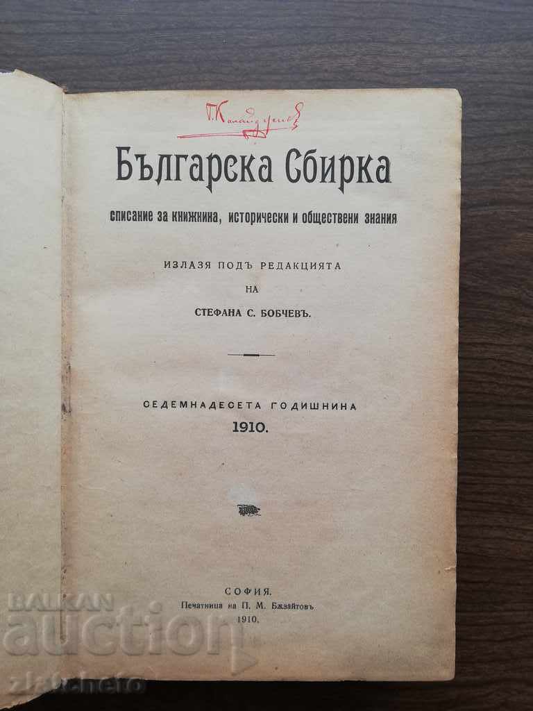 Bulgarian Collection Magazine 1910 with price 85.00 BGN | € 43.46 Bulgarian Collection Magazine 1910 with price 85.00 BGN | € 43.46