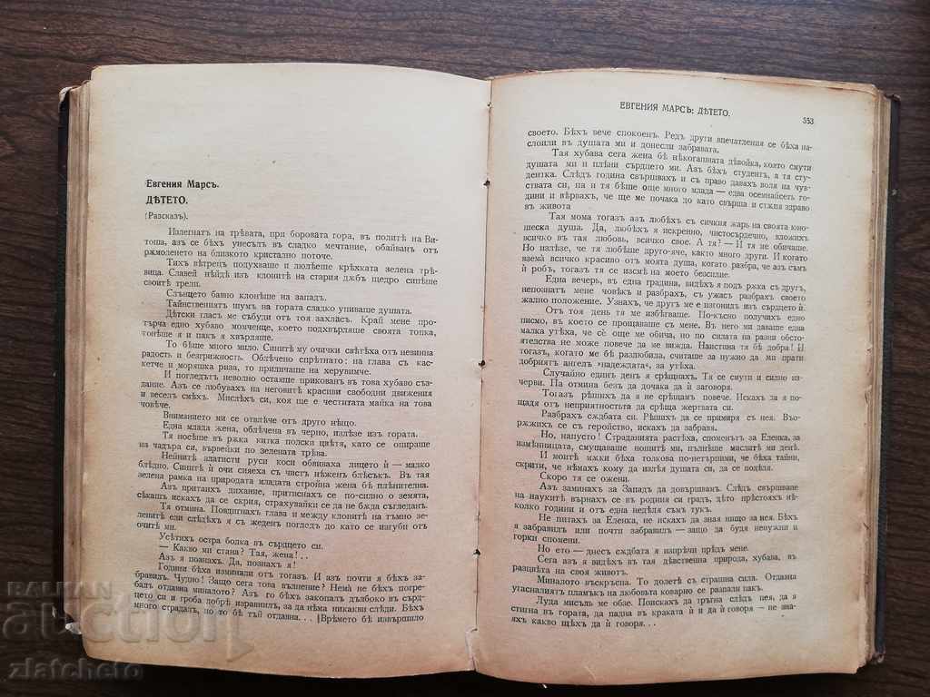 Delivery of Bulgarian Collection Magazine 1910 Delivery of Bulgarian Collection Magazine 1910