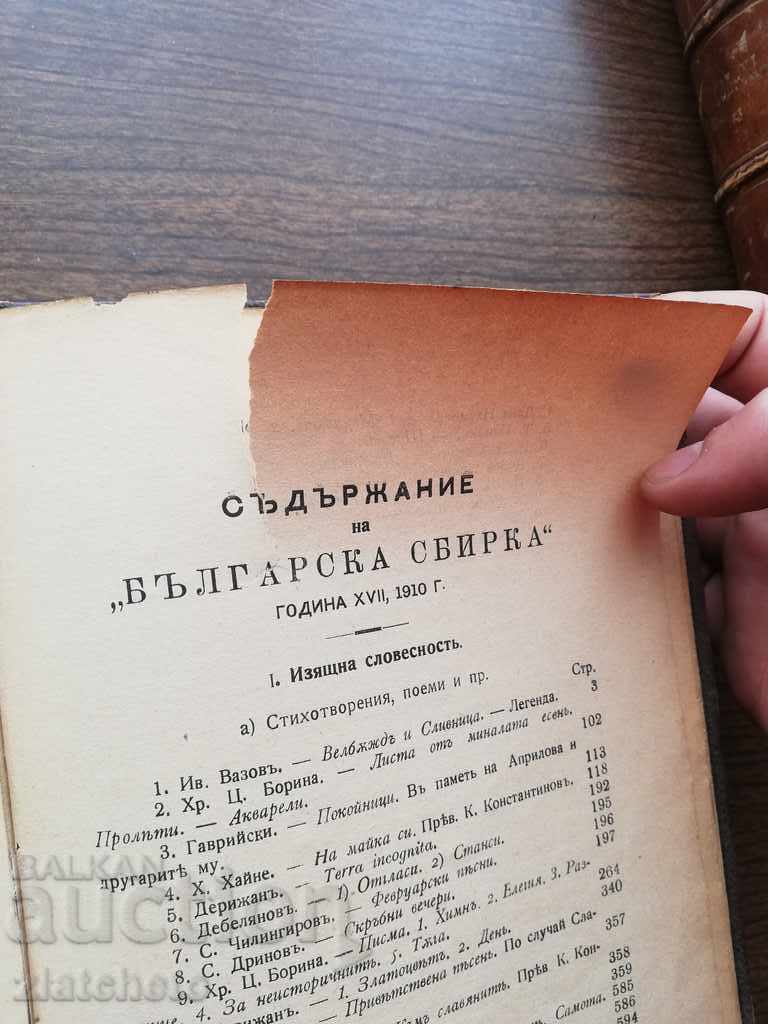 Bulgarian Collection Magazine 1910 - 5 Bulgarian Collection Magazine 1910 - 5