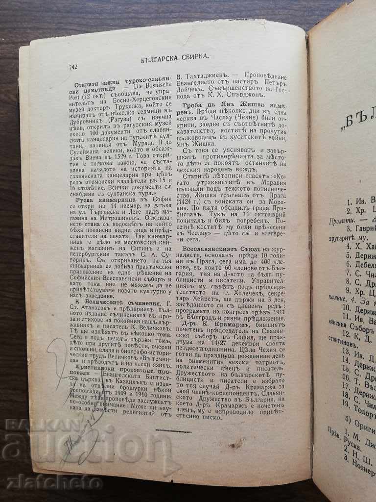 Bulgarian Collection Magazine 1910 - 6 Bulgarian Collection Magazine 1910 - 6