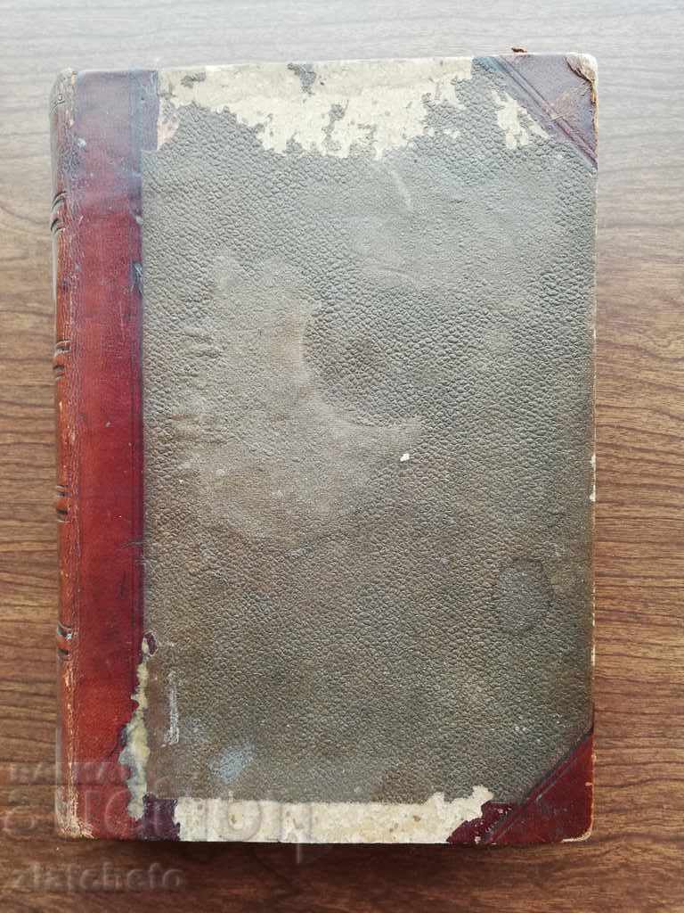 Bulgarian Collection Magazine 1910 - 7 Bulgarian Collection Magazine 1910 - 7