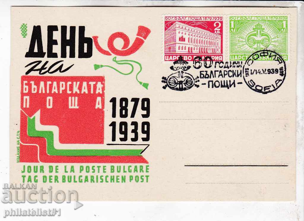 Map SPECIAL STAMP 1939 60 BULGARIAN POSTS SOFIA