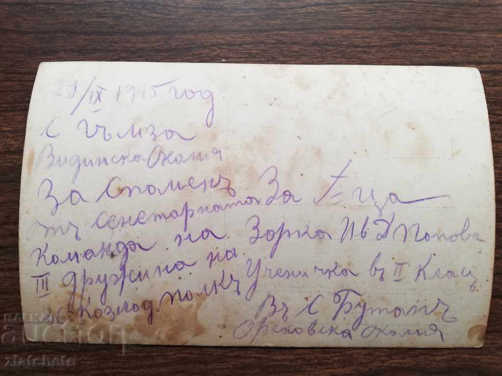 Auction Old photo Kingdom Bulgaria BRC Auction Old photo Kingdom Bulgaria BRC