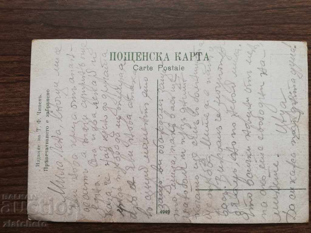 Delivery of Old postcard Delivery of Old postcard