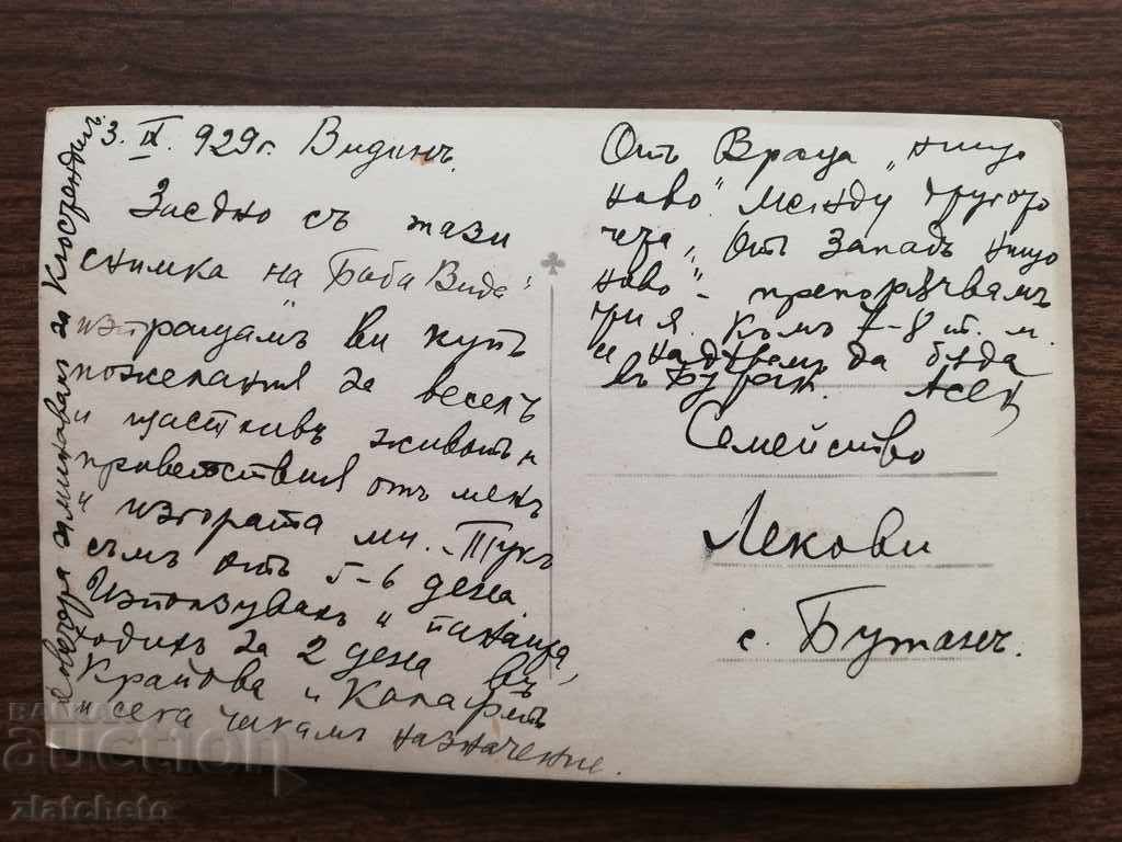 Old postcard with price 25.00 BGN | € 12.78 Old postcard with price 25.00 BGN | € 12.78
