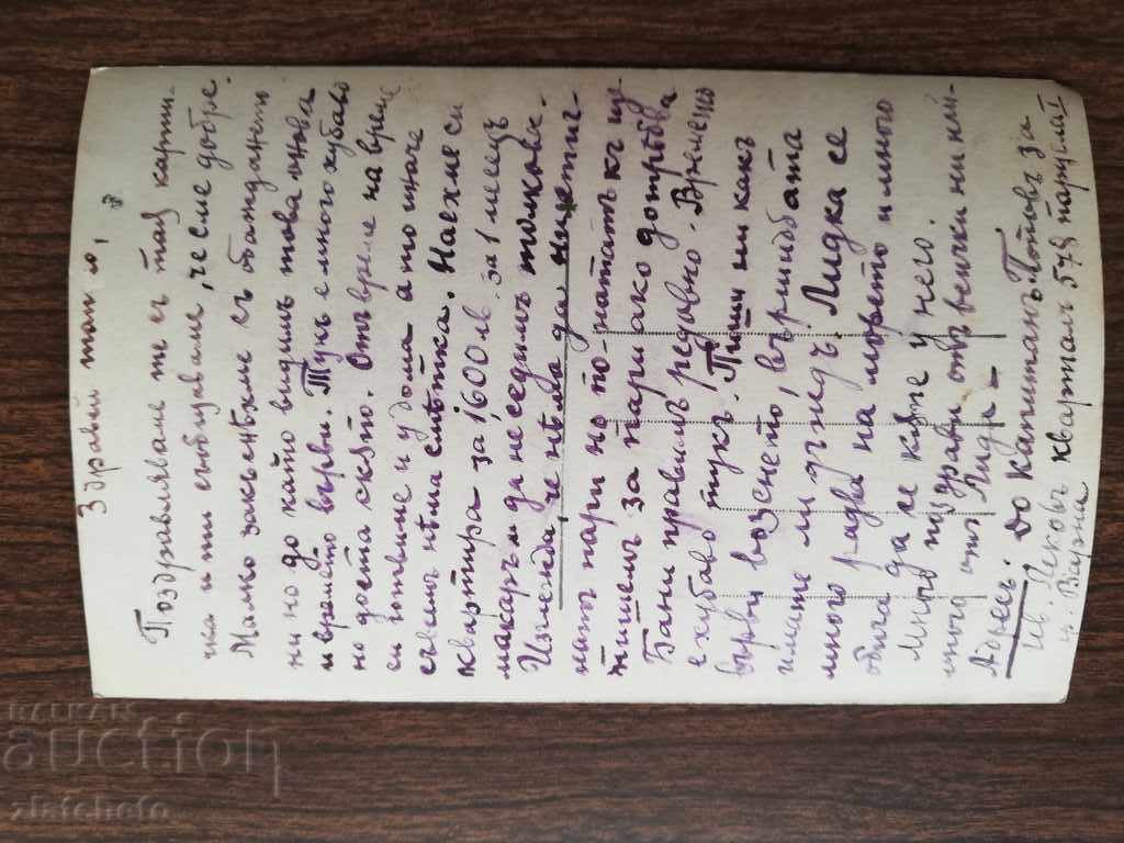 Old card - Varna with price 10.00 BGN | € 5.11 Old card - Varna with price 10.00 BGN | € 5.11