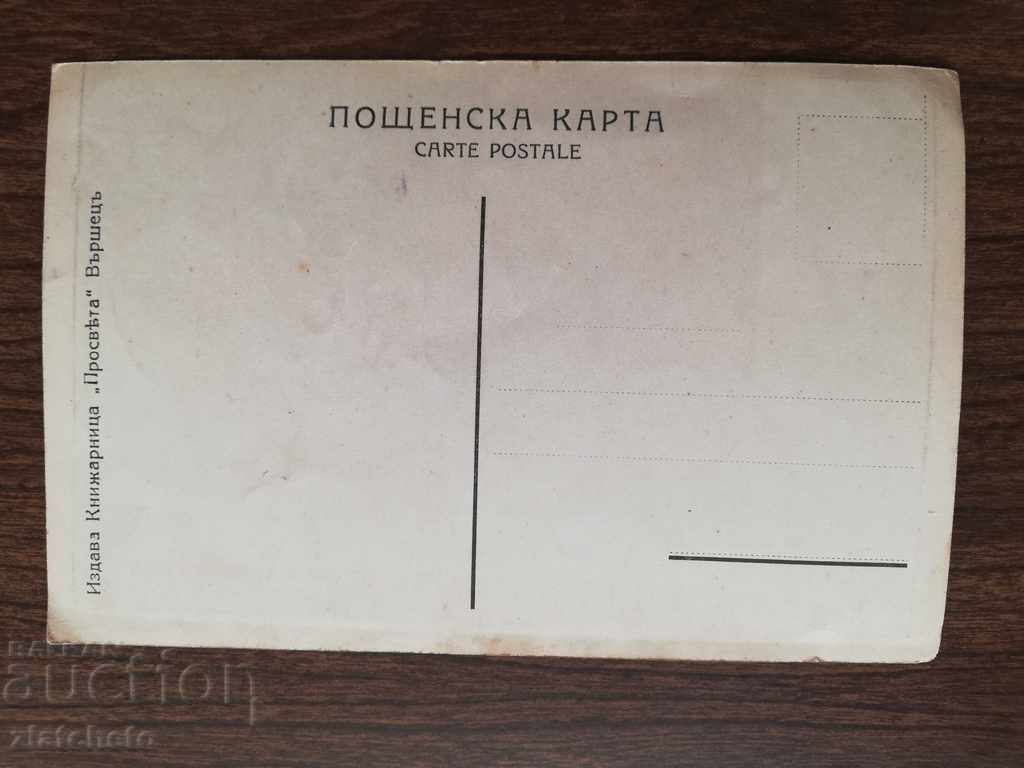Old postcard with price 10.00 BGN | € 5.11 Old postcard with price 10.00 BGN | € 5.11
