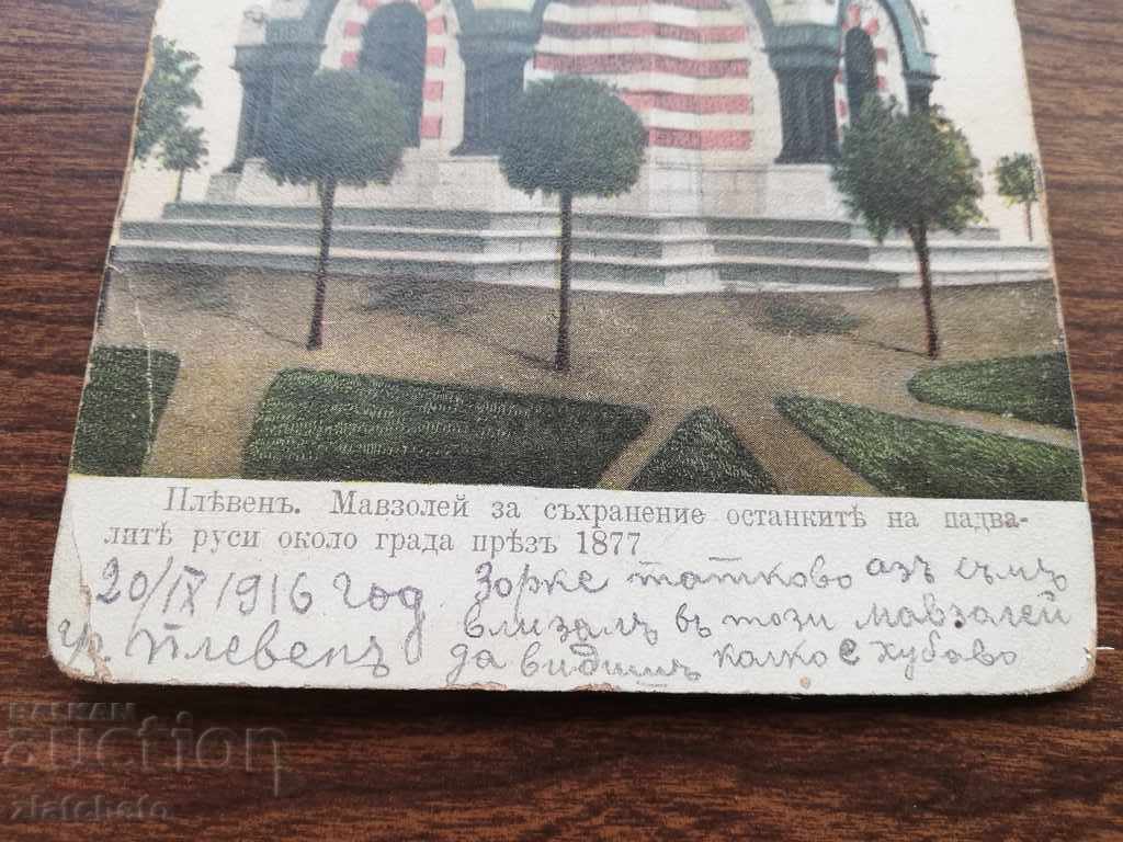 Old postcard with price 25.00 BGN | € 12.78 Old postcard with price 25.00 BGN | € 12.78