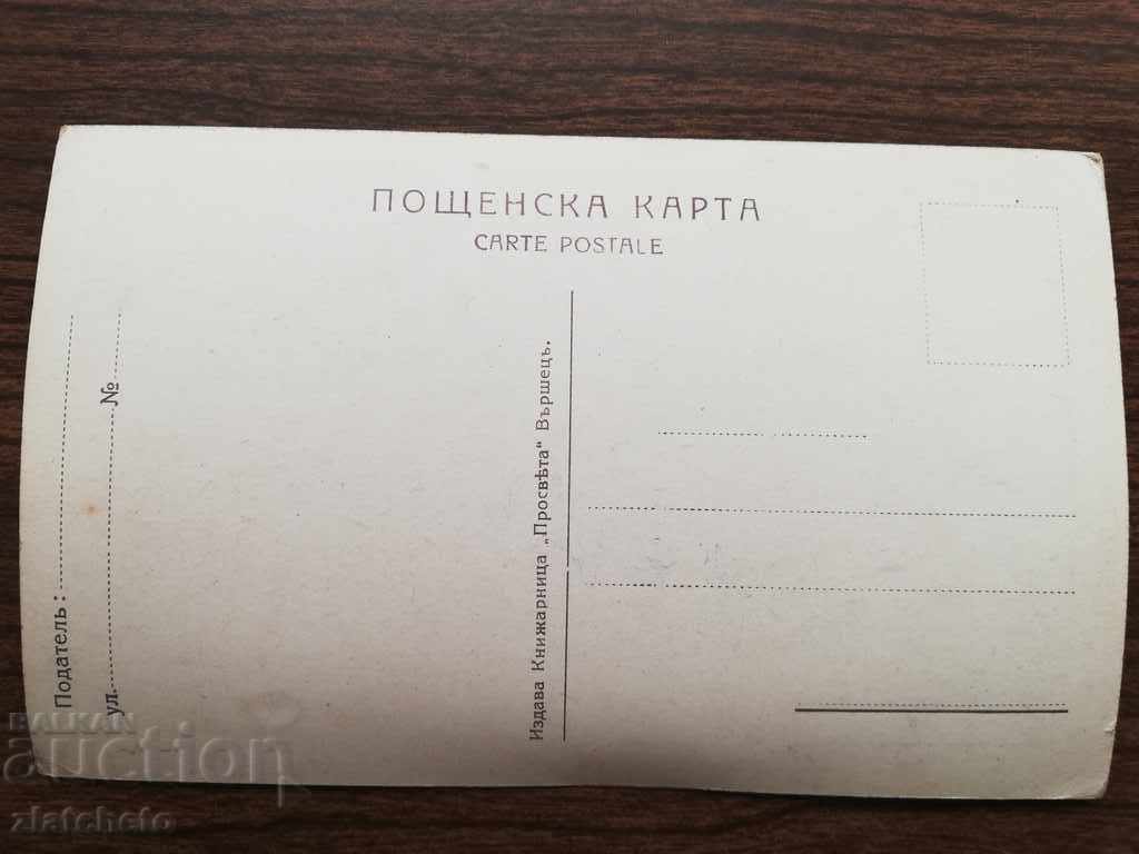 Old postcard with price 10.00 BGN | € 5.11 Old postcard with price 10.00 BGN | € 5.11