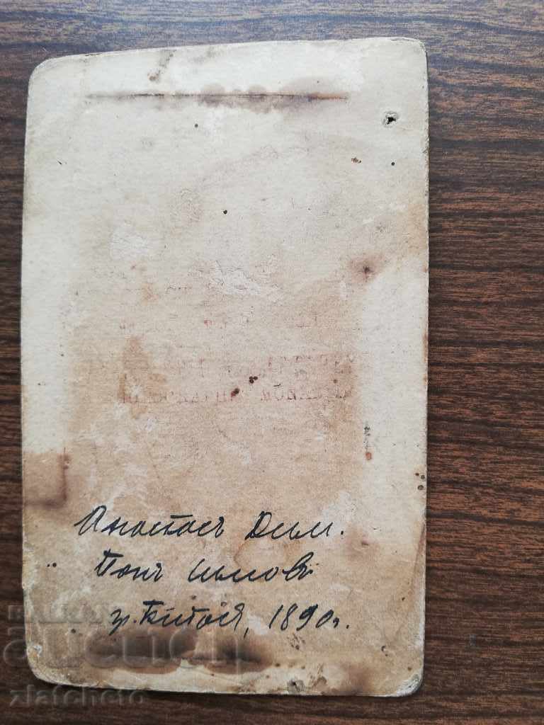 Old photo - Hard cardboard with price 30.00 BGN | € 15.34 Old photo - Hard cardboard with price 30.00 BGN | € 15.34