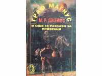 Κόμης Μάγκνους και άλλα 12 φανταστικά διηγήματα - Μ. Ρ. Τζέιμς