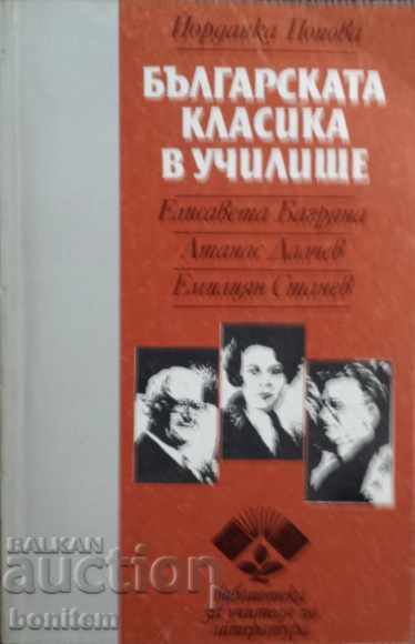 Bulgarian classics at school - Yordanka Popova