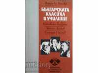 Bulgarian classics at school - Yordanka Popova