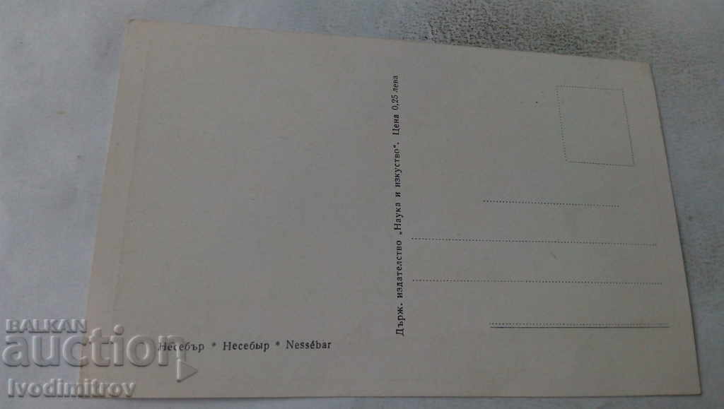 Пощенска картичка Несебър с цена € 0.38 | 0.74 лв.