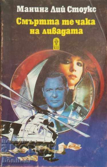 Death Awaits You in the Meadow - Manning Lee Stokes