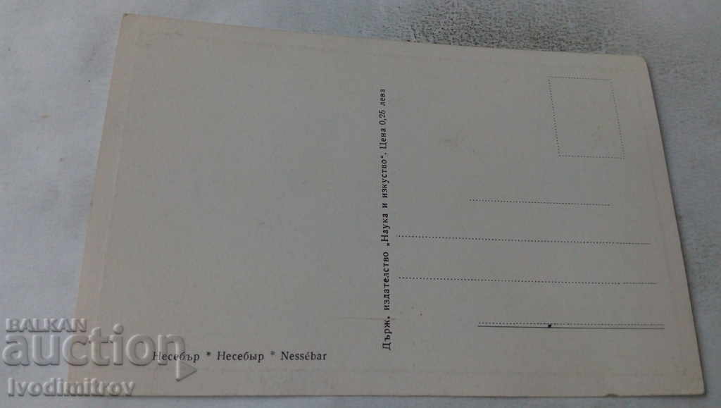 Carte poștală Nessebar cu preț € 0.38 | 0.74 BGN