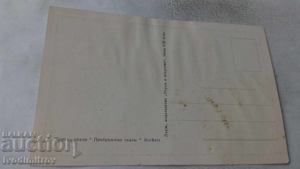 Carte poștală Sea Rocks cu preț € 0.28 | 0.55 BGN Carte poștală Sea Rocks cu preț € 0.28 | 0.55 BGN