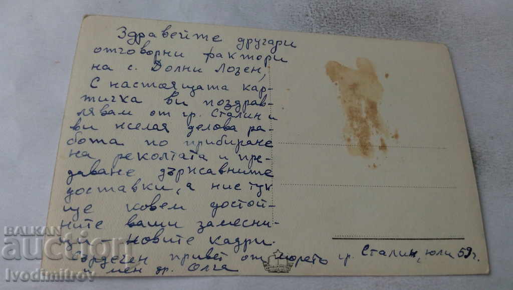 Postcard Stalin Sunrise 1959 with price 1.25 BGN | € 0.64 Postcard Stalin Sunrise 1959 with price 1.25 BGN | € 0.64