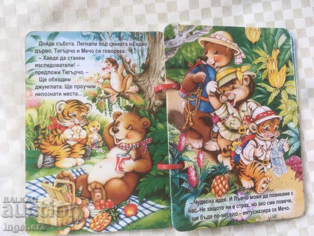 BOOK WITH HANDLE CHILDREN'S BOOK with price 3.00 BGN | € 1.53 BOOK WITH HANDLE CHILDREN'S BOOK with price 3.00 BGN | € 1.53