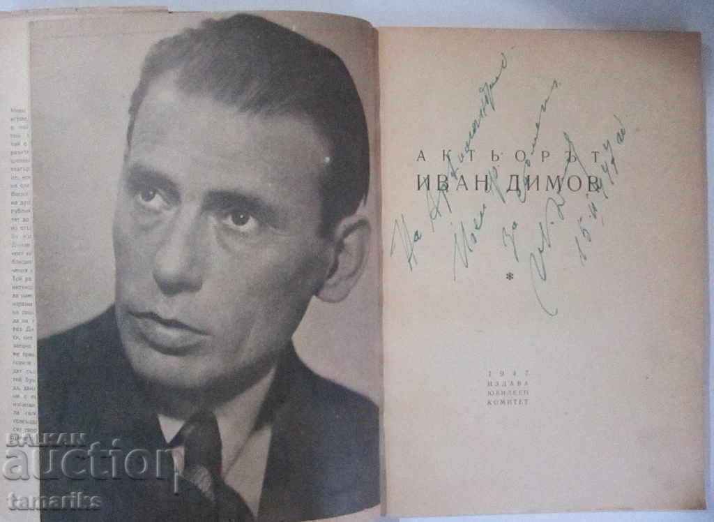 Auction THE ACTOR IVAN DYMOV 1921-1947 with DEDICATION Auction THE ACTOR IVAN DYMOV 1921-1947 with DEDICATION