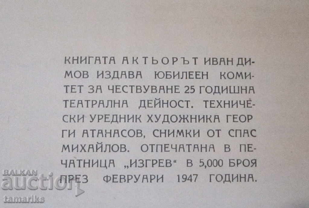 Delivery of THE ACTOR IVAN DYMOV 1921-1947 with DEDICATION Delivery of THE ACTOR IVAN DYMOV 1921-1947 with DEDICATION
