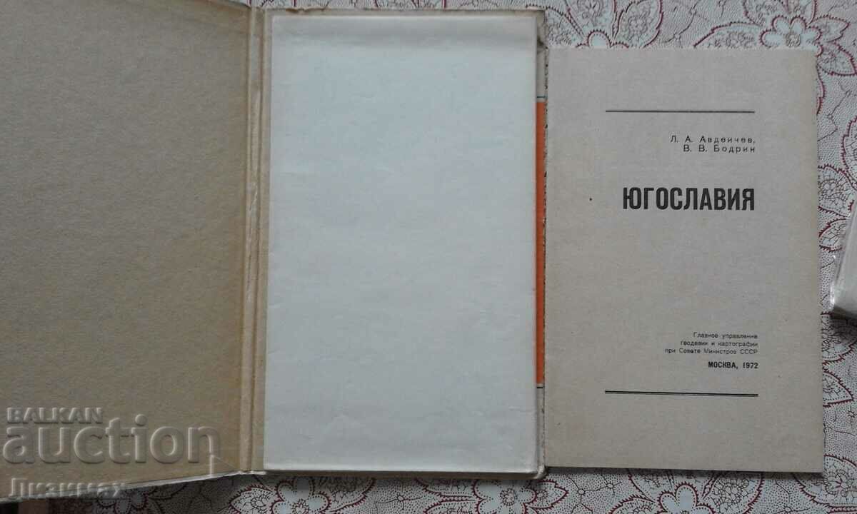 Yugoslavia. Reference card with price 4.00 BGN | € 2.05 Yugoslavia. Reference card with price 4.00 BGN | € 2.05