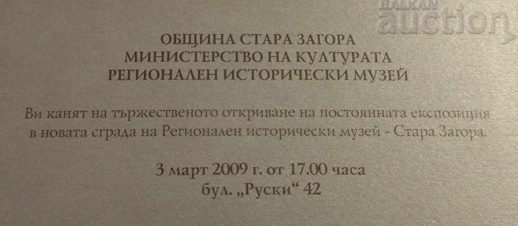 Delivery of STARA ZAGORA DISTRICT MUSEUM OPENING NEW BUILDING 2009 INVITATION Delivery of STARA ZAGORA DISTRICT MUSEUM OPENING NEW BUILDING 2009 INVITATION