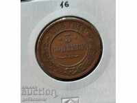 Ρωσία 3 καπίκια 1916 Top Coin!