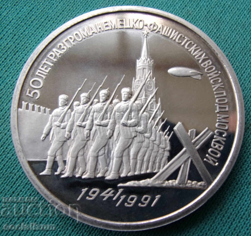 URSS 3 Ruble 1991 PROOF UNC Rare cu preț € 17.90 | 35.01 BGN