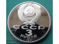 СССР  3  Рубли  1991  PROOF  UNC Rare