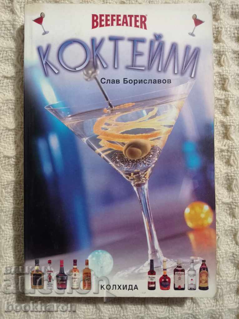 Slav Borislavov: Cocktails