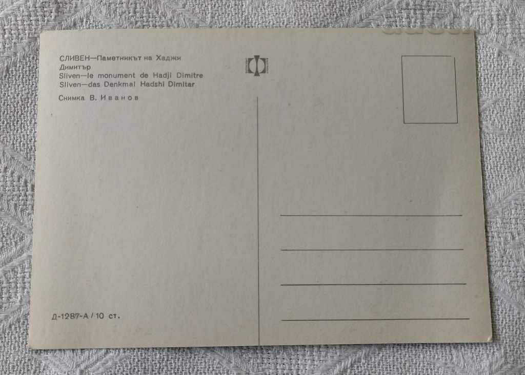 SLIVEN MONUMENT HD ASENOV 1970 PK cu preț 0.60 BGN | € 0.31 SLIVEN MONUMENT HD ASENOV 1970 PK cu preț 0.60 BGN | € 0.31