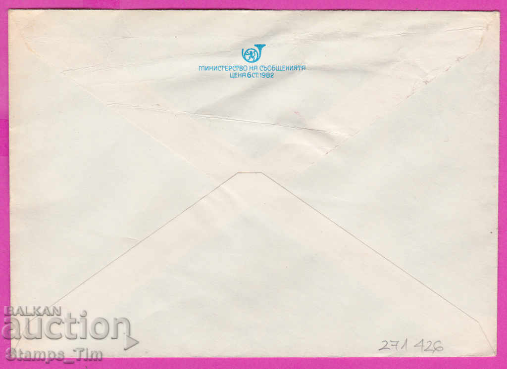 271426 / pure Bulgaria PPTZ 1982 Standards 6 st. with price 1.20 BGN | € 0.61 271426 / pure Bulgaria PPTZ 1982 Standards 6 st. with price 1.20 BGN | € 0.61