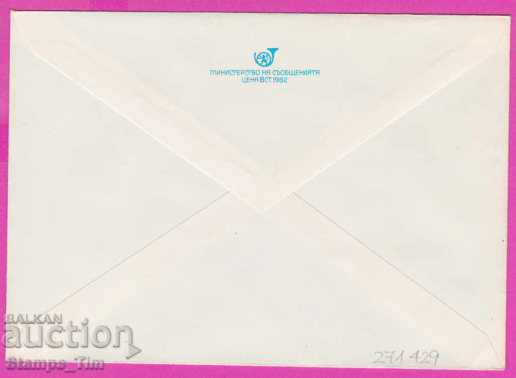 271429 / pure Bulgaria IPTZ 1982 Flora flowers flower with price 0.90 BGN | € 0.46 271429 / pure Bulgaria IPTZ 1982 Flora flowers flower with price 0.90 BGN | € 0.46