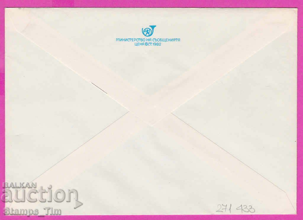 271433 / pure Bulgaria IPTZ 1982 Frescoes 1300 g Bulgarian dr with price 0.90 BGN | € 0.46