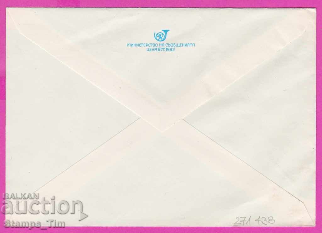 271438 / pure Bulgaria IPTZ 1982 Column 1300 g Bulgarian dr with price 0.90 BGN | € 0.46 271438 / pure Bulgaria IPTZ 1982 Column 1300 g Bulgarian dr with price 0.90 BGN | € 0.46
