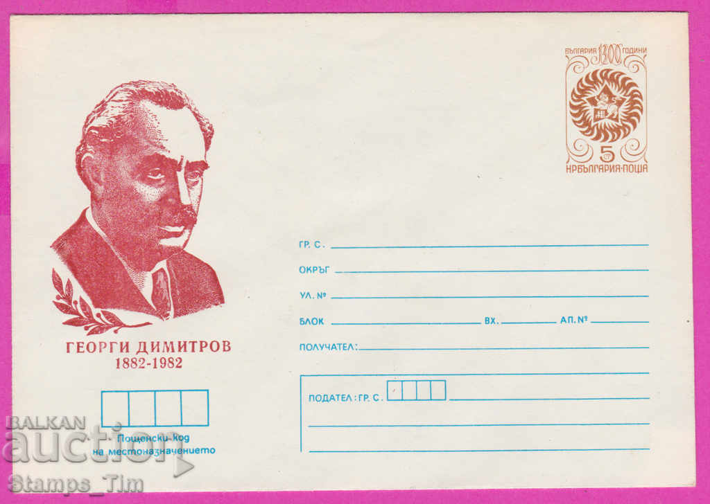 Auction  271442 / pure Bulgaria IPTZ 1982 Georgi Dimitrov 1882 - 1982