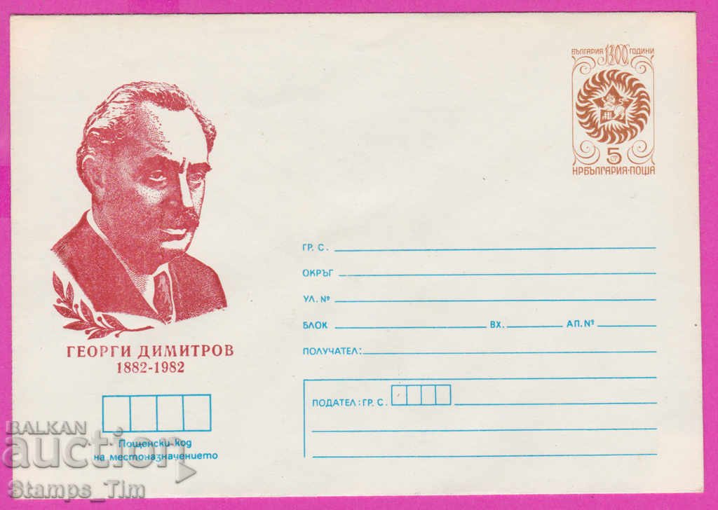 271442 / καθαρή Βουλγαρία IPTZ 1982 Georgi Dimitrov 1882 - 1982