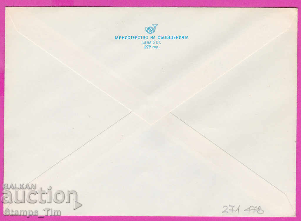 271479 / pure Bulgaria IPTZ 1979 Shipka The Russian Church with price 1.40 BGN | € 0.72 271479 / pure Bulgaria IPTZ 1979 Shipka The Russian Church with price 1.40 BGN | € 0.72