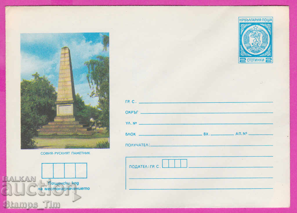 Auction 271479 / pure Bulgaria IPTZ 1979 Shipka The Russian Church Auction 271479 / pure Bulgaria IPTZ 1979 Shipka The Russian Church