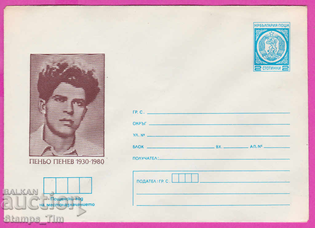 Auction 271494 / pure Bulgaria IPTZ 1980 city of Kula Olympic relay Auction 271494 / pure Bulgaria IPTZ 1980 city of Kula Olympic relay