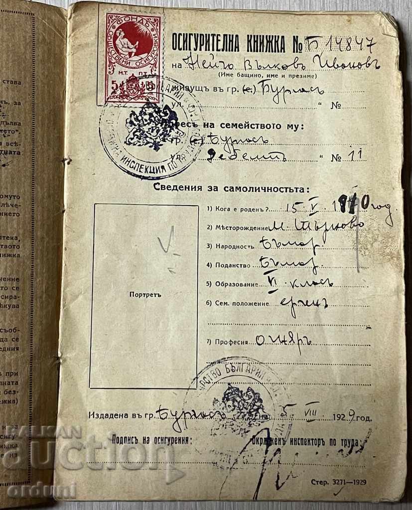 1803 Kingdom of Bulgaria Insurance book 1929 tax stamps with price 20.00 BGN | € 10.23 1803 Kingdom of Bulgaria Insurance book 1929 tax stamps with price 20.00 BGN | € 10.23