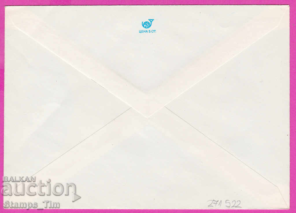 271522 / pure Bulgaria IPTZ 1978 Artist Iliya Petrov with price 1.40 BGN | € 0.72 271522 / pure Bulgaria IPTZ 1978 Artist Iliya Petrov with price 1.40 BGN | € 0.72