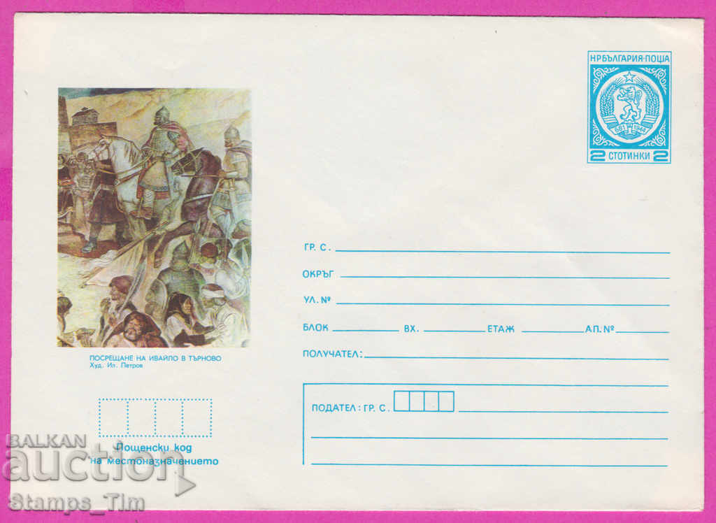 Auction 271522 / pure Bulgaria IPTZ 1978 Artist Iliya Petrov Auction 271522 / pure Bulgaria IPTZ 1978 Artist Iliya Petrov